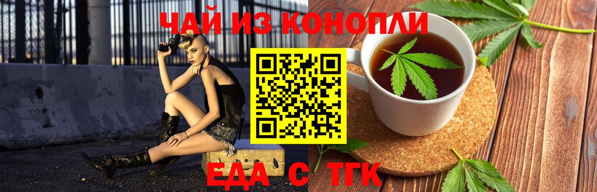 Уварово  Cannafood конопля  Вход с VPN 