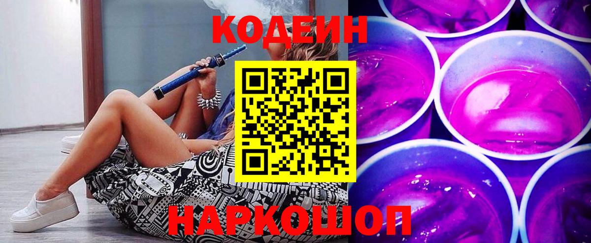 Codein Purple Drank Уварово