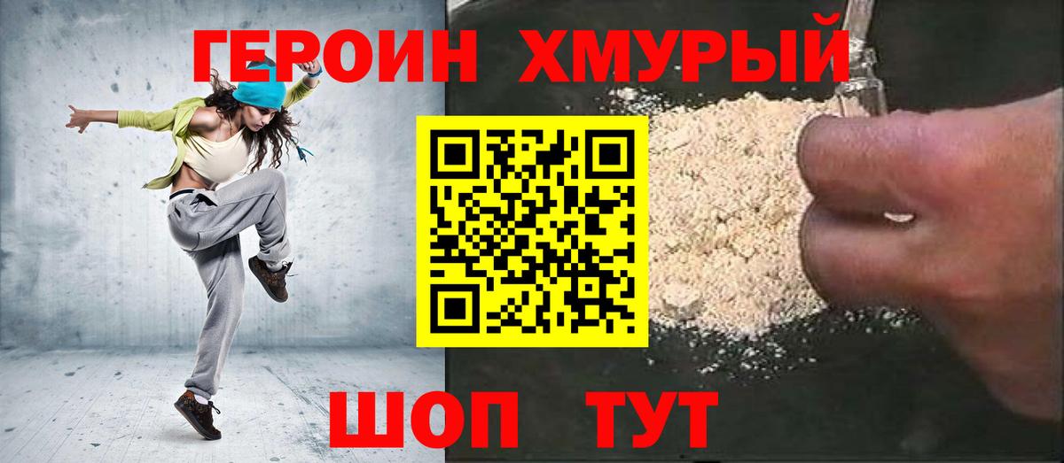 Уварово  Героин хмурый  Героин  Вход с VPN 