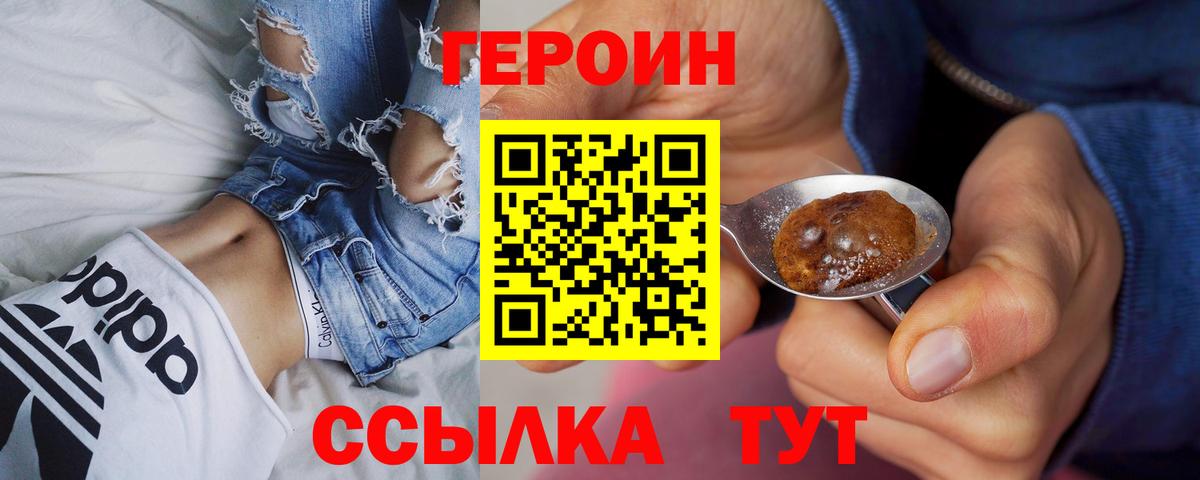Героин хмурый Уварово