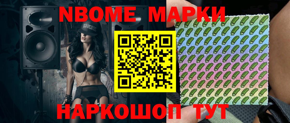 Марки 25I-NBOMe 1,8мг Уварово